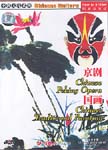 Chinese Traditional Painting / Chinese Peking Opera