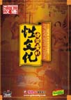 Sex Culture of Ancient China (5 DVDs)