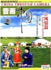 China Through Camera (3): Scenery Series (2 DVDs)