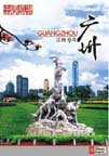 Tour in China Series: Guangzhou