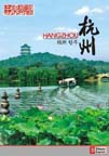 Tour in China Series: Hangzhou