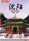 Tour in China Series: Shenyang