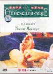 Chinese Massage: Thenar Massage
