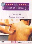 Chinese Massage: Scrape Therapy