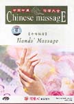 Chinese Massage: Hands' Massage