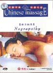 Chinese Massage: Naprapathy