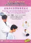 Massage and Rehabilitation Exercise of the Cervical Spondylosis