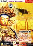 Chinese Religions: China's Tibetan Buddhist