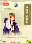 Well-known Cultural Literates of China: Zhuge Liang / Wu Zetian
