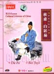 Well-known Cultural Literates of China: Du Fu / Bai Juyi