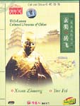 Well-known Cultural Literates of China: Xuanzang / Yue Fei