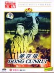 Dong Cunrui: A Heroic Soldier