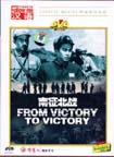 From Victory to Victory