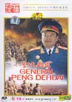 General Peng Dehuai