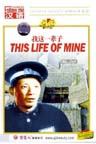 This Life of Mine (A Movie about a Chinese Cop)