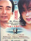 Mr. Zhao: The Chinese Fatal Attraction