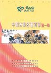 100 Chinese Classical Masterpieces (I)(2 CDs)