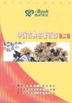 100 Chinese Classical Masterpieces (II) (2 CDs)